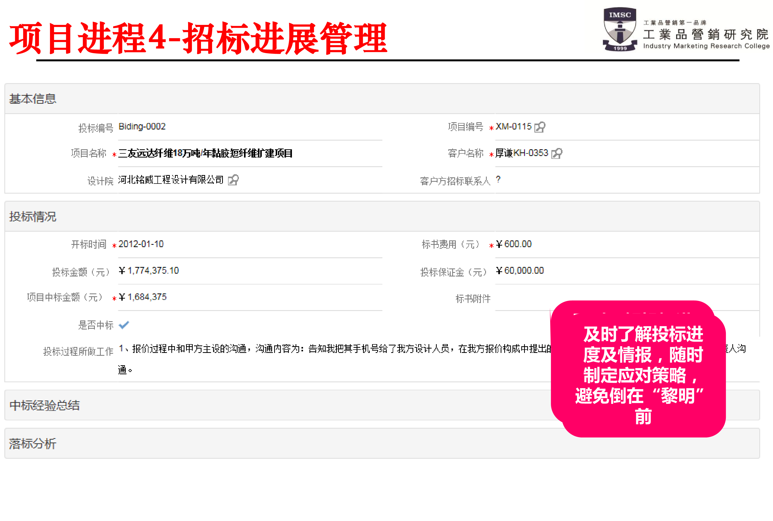 psm項目招標(biāo)進展